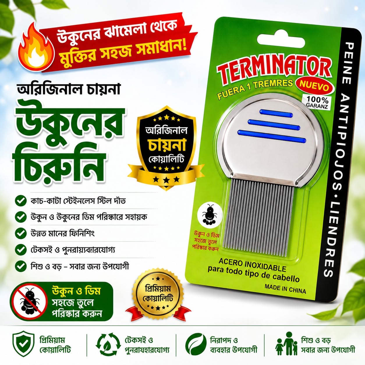Ukuner chiruni ,উকুনের চিরুনি ,উকুন মারার ম্যাজিক চায়নিজ চিরুনী